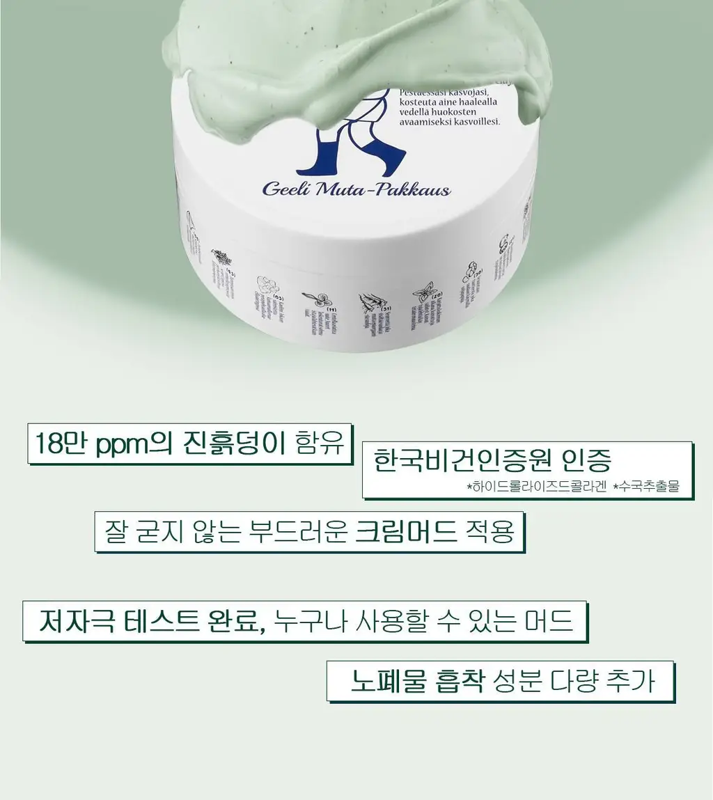 [비건/모공탄력] 토르홉 로일리 그린머드 콜라겐 마스크 90g 상세페이지 8